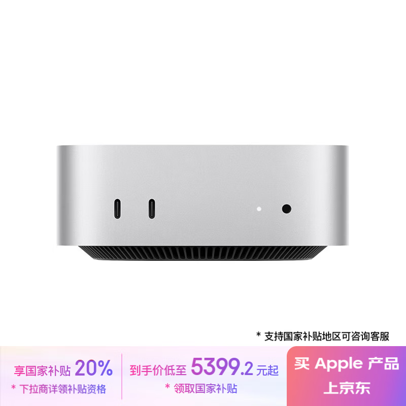 苹果 Apple AI/Mac mini M4银色(10+10核) 16G 512G台式电脑主机Z1CG0002V 5372.21元