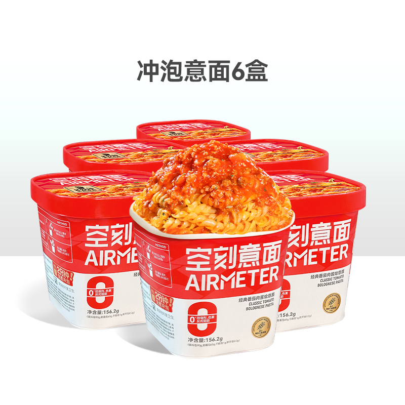 AIRMETER 空刻 意面即食方便面泡面冲泡意大利面多盒速食番茄 59.9元（需用券