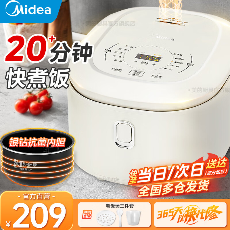 美的 多功能复合内胆 智能电饭煲 4L 158.96元