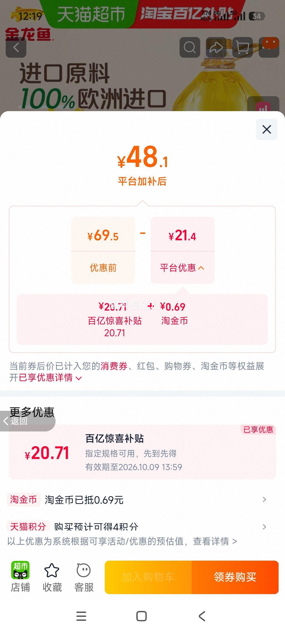 金龙鱼 轻年阳光葵花籽油 5.43L/桶 48.1元+0.69元淘金币 - 清风线报