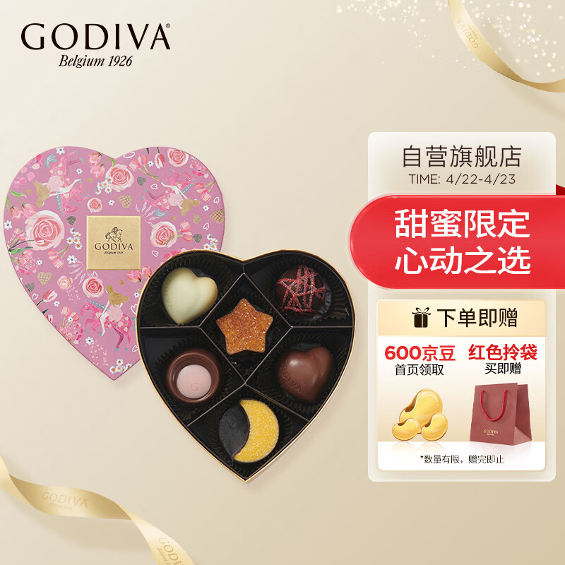 GODIVA 歌帝梵 22点：歌帝梵（GODIVA）至爱心形巧克力礼盒6颗装 49元包邮
