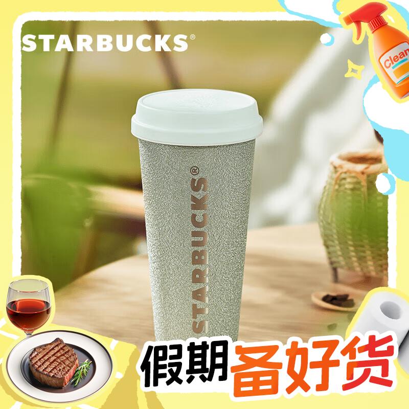 STARBUCKS 星巴克 薄荷绿款 不锈钢随行杯 500ml 219元（需用券）