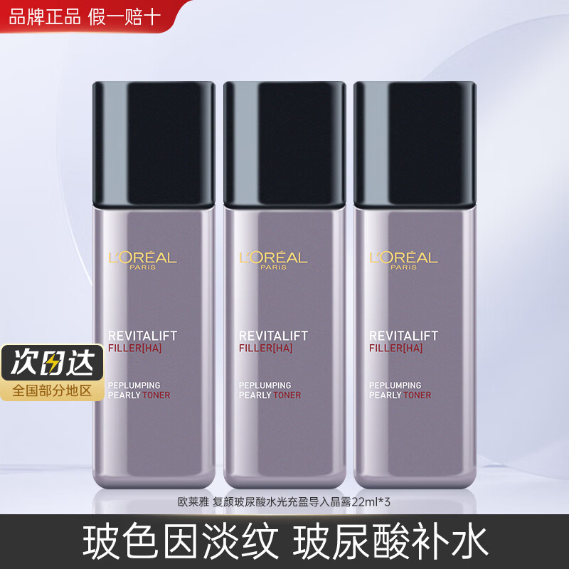 移动端、京东百亿补贴：L'OREAL PARIS 欧莱雅（L'OREAL） 护肤品套装玻色因玻尿