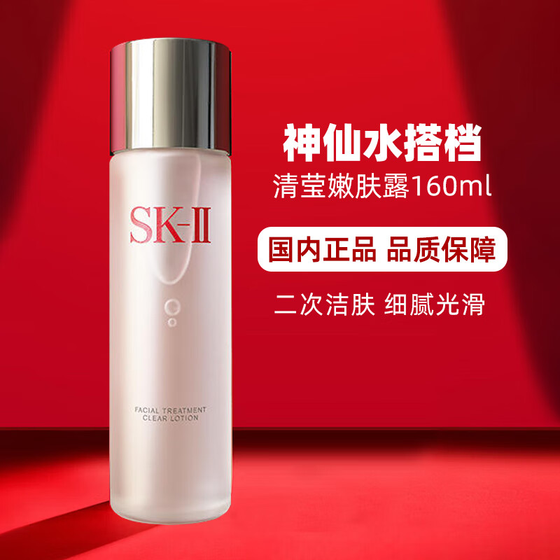 SK-II 清莹嫩肤露 160ml ￥355.01