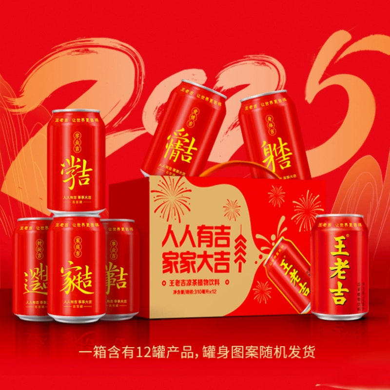 官旗过年就是王老吉 凉茶12罐 券后29.9元