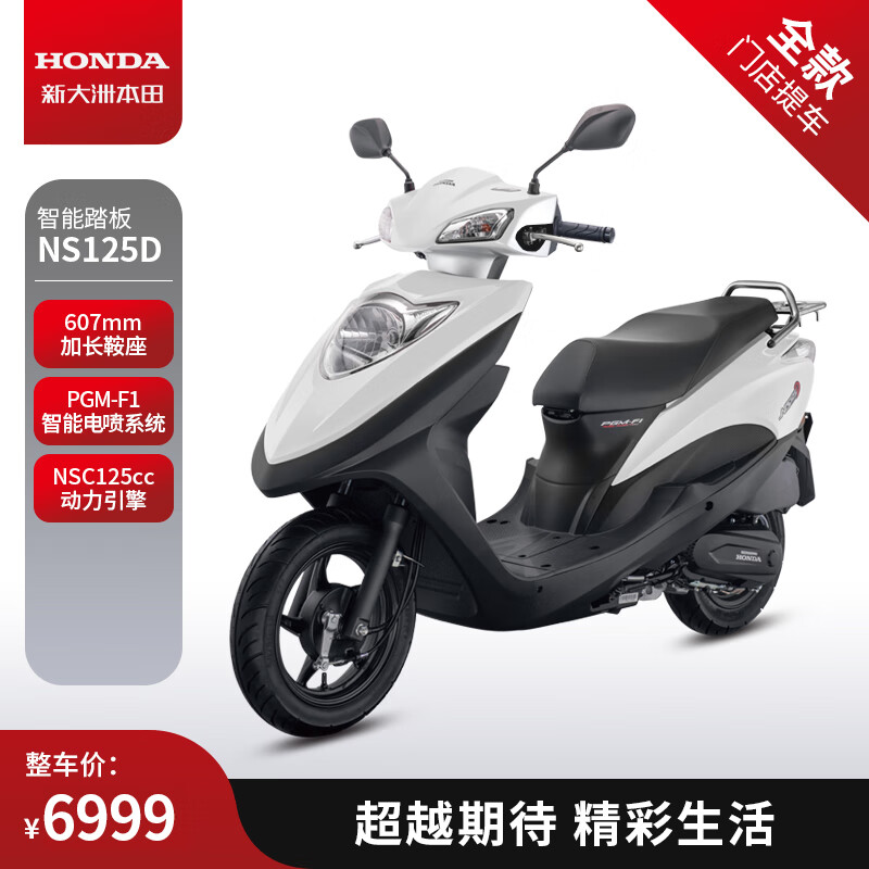 新大洲本田 HONDA 摩托车NS125D 焕彩白 全款 6780元（需用券）