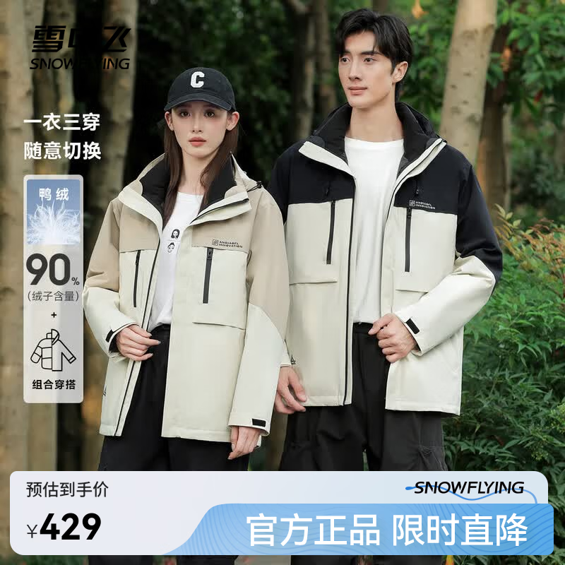 雪中飞 2024可拆卸帽款短款羽绒服抗寒保暖亲肤舒适 卡其色|7101 190/104A 429元