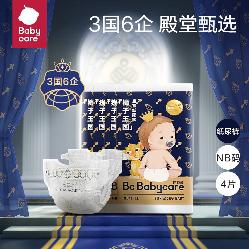 babycare bc babycare皇室狮子王国 弱酸亲肤纸尿裤 NB4片 6.9元（需用券）