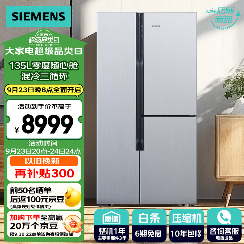 SIEMENS 西门子 KA96FA19TI 混冷T型对开门冰箱 569L 银色 ￥6262.4