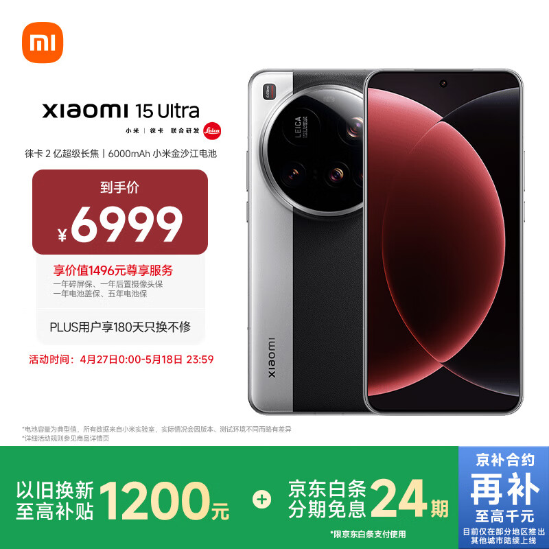 小米 Xiaomi 15 Ultra 5G手机 16GB+512GB 经典黑银 5959元