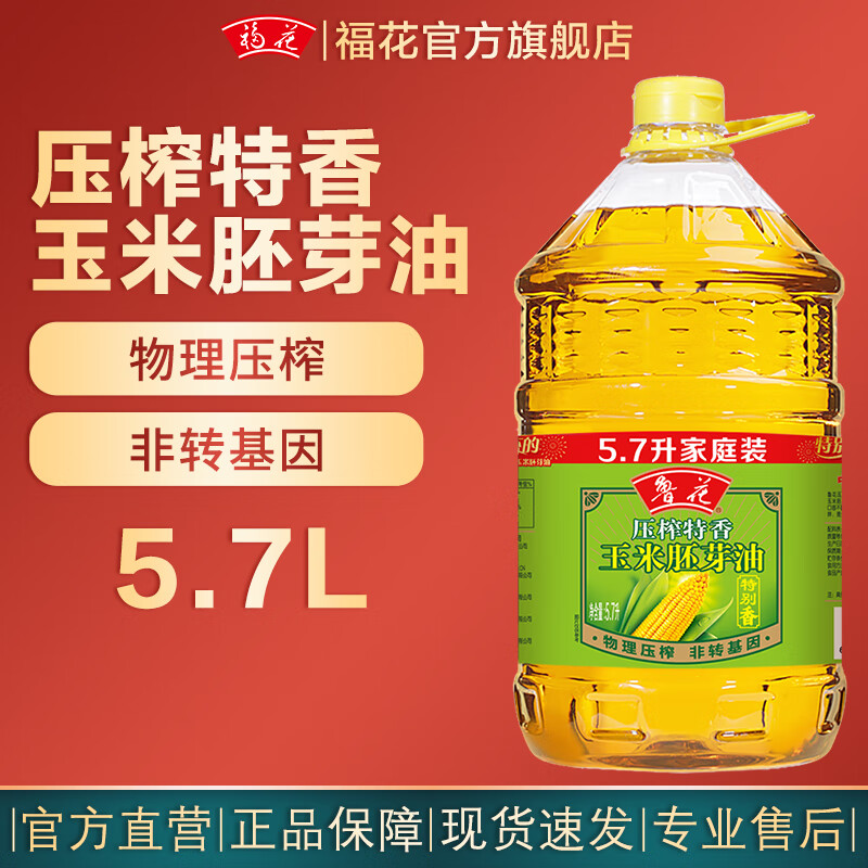 luhua 鲁花 压榨特香玉米胚芽油 5.7L 85.9元（需用券）