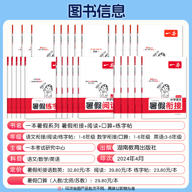 2024新版一本暑假衔接一升二升三升四升五升六语文数学英语衔接练习册小学