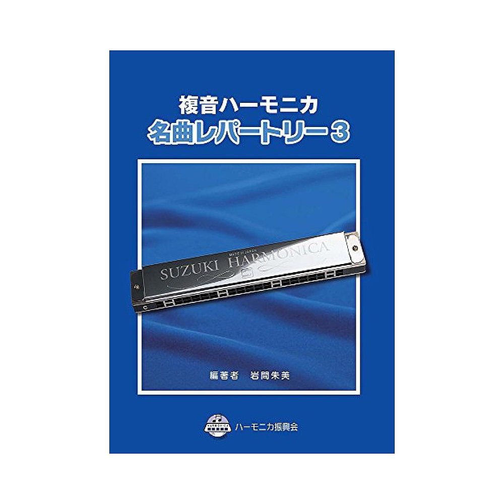 SUZUKI 铃木 复音口琴乐器附独奏乐谱名曲乐谱经久耐用 79.96元（需买3件，共2