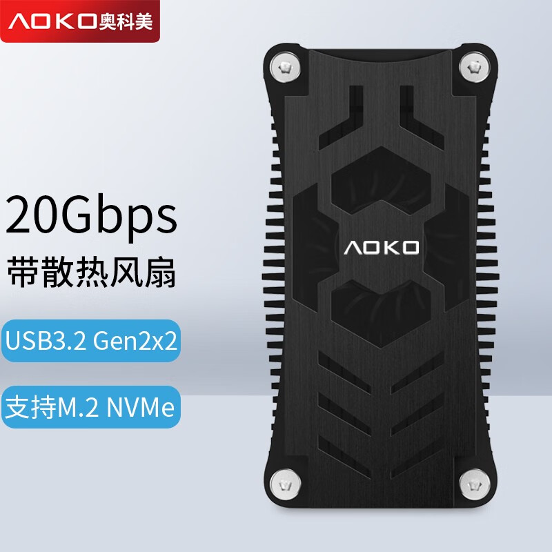 AOKO 奥科美 M.2 NVMe移动硬盘盒USB3.2雷速20G笔记本固态SSD外置盒带散热风扇 KC20