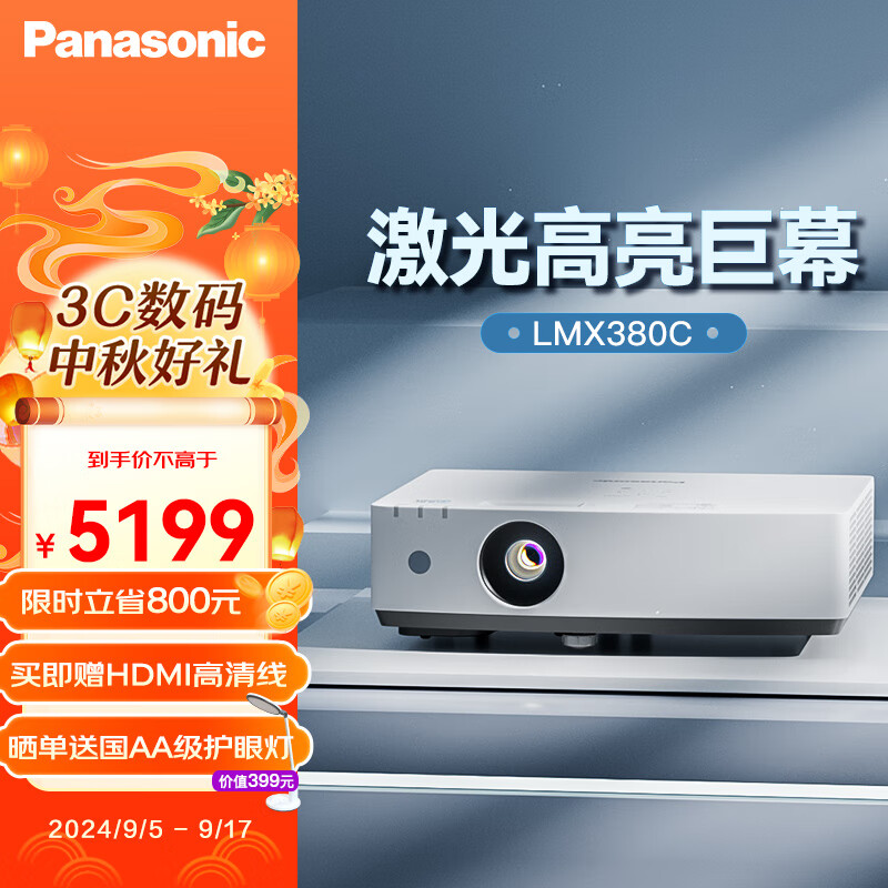 Panasonic 松下 PT-LMX380C激光投影仪 家用办公白天会议室专用家庭影院培训教学