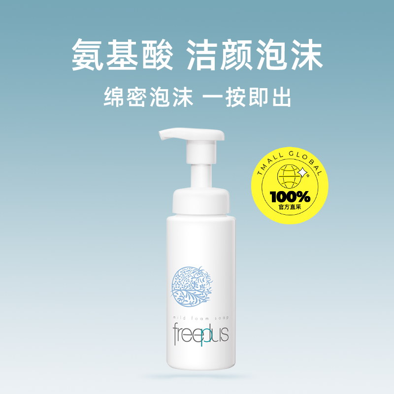 芙麗芳絲 凈潤洗顏泡沫150ml 55.95元