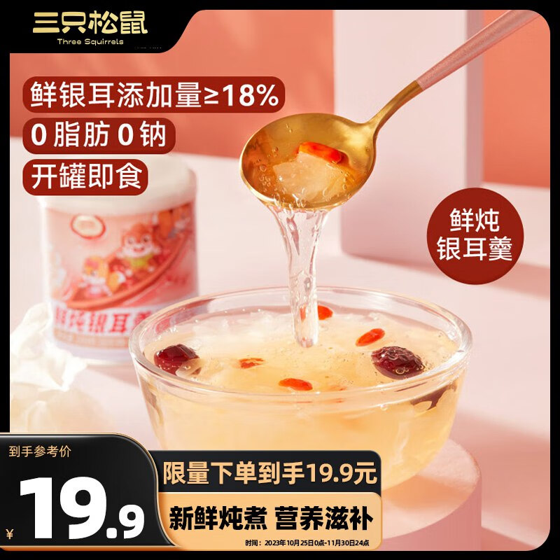 三只松鼠 银耳羹200g*6罐即食鲜炖银耳羹健康早餐代餐 14.7元