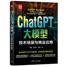 ChatGPT大模型：技术场景与商业应用（新时代·科技新物种） 39.5元