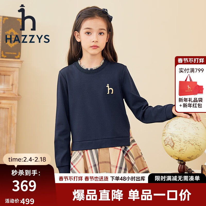 HAZZYS 童装女童套头卫衣秋中大童时尚弹力花边领长袖裙式上衣 藏蓝 155 199元