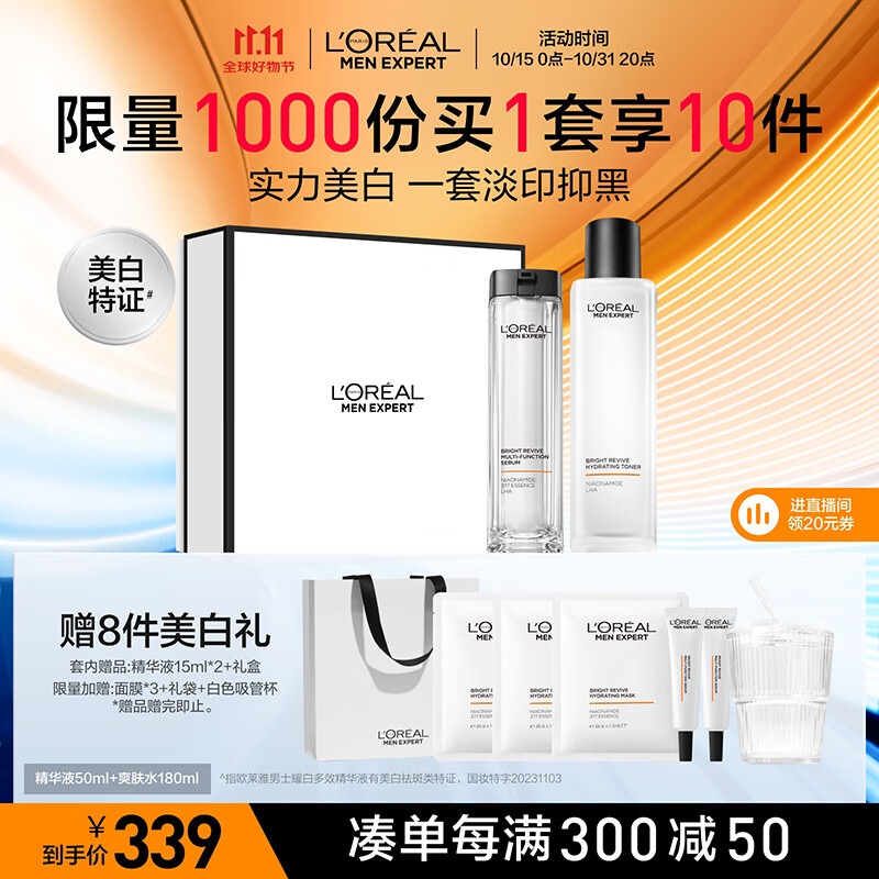 L'OREAL PARIS 欧莱雅（LOREAL）男士 烟酰胺377提亮护肤品 299元（需买3件，共897