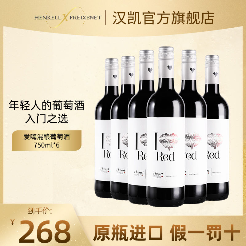 HENKELL 汉凯 德国进口红酒原瓶爱嗨混酿干红葡萄酒整箱装750ml*6 167元