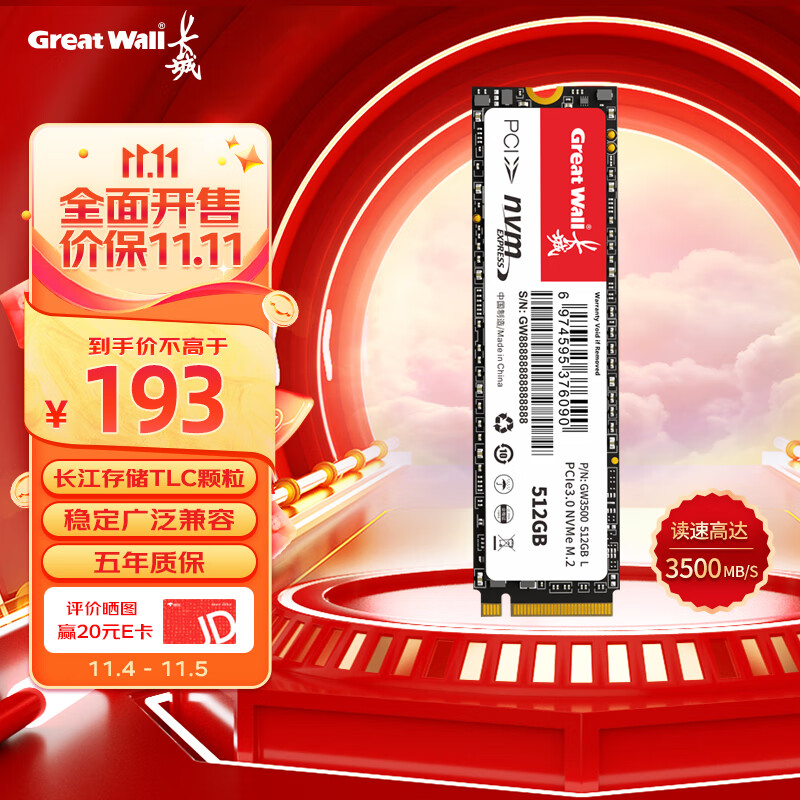 Great Wall 长城 512GB SSD固态硬盘 M.2接口(NVMe协议)PCIe 3.0x4 GW3500系列 读速可高达