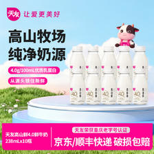 天友 高山鲜4.0鲜牛奶238ml*10瓶130mg原生高钙