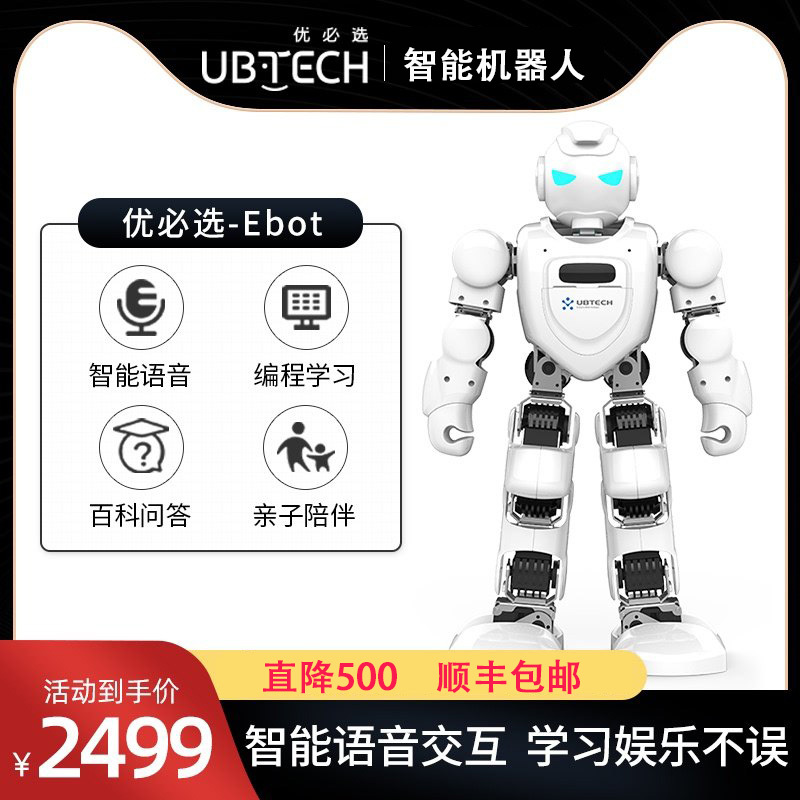 UBTECH 优必选 阿尔法机器人 叮当alpha ebot ai人工智能跳舞人形互动语音交互对