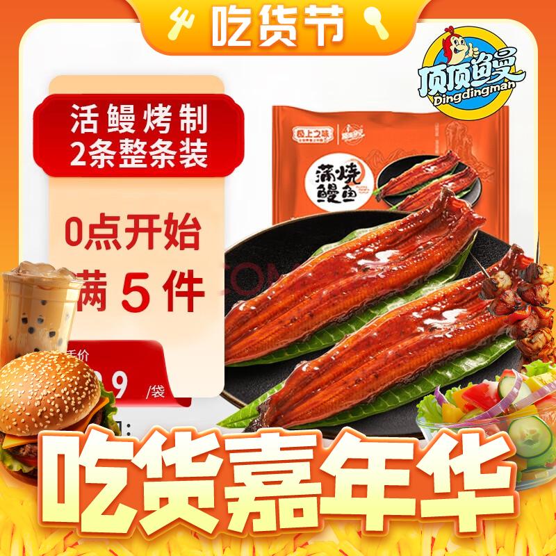 顶顶鳗 蒲烧鳗鱼 日式烤鳗鱼 400g/袋 29.9元