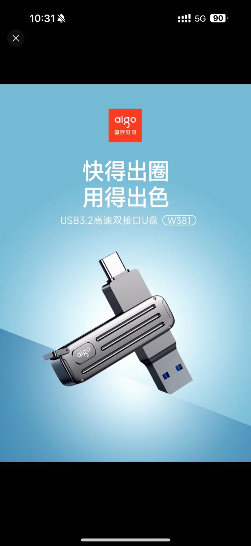 aigo 爱国者 128GB Type-C USB3.2高速U盘 W381 读速220MB/s手机电脑两用商务办公U盘 52