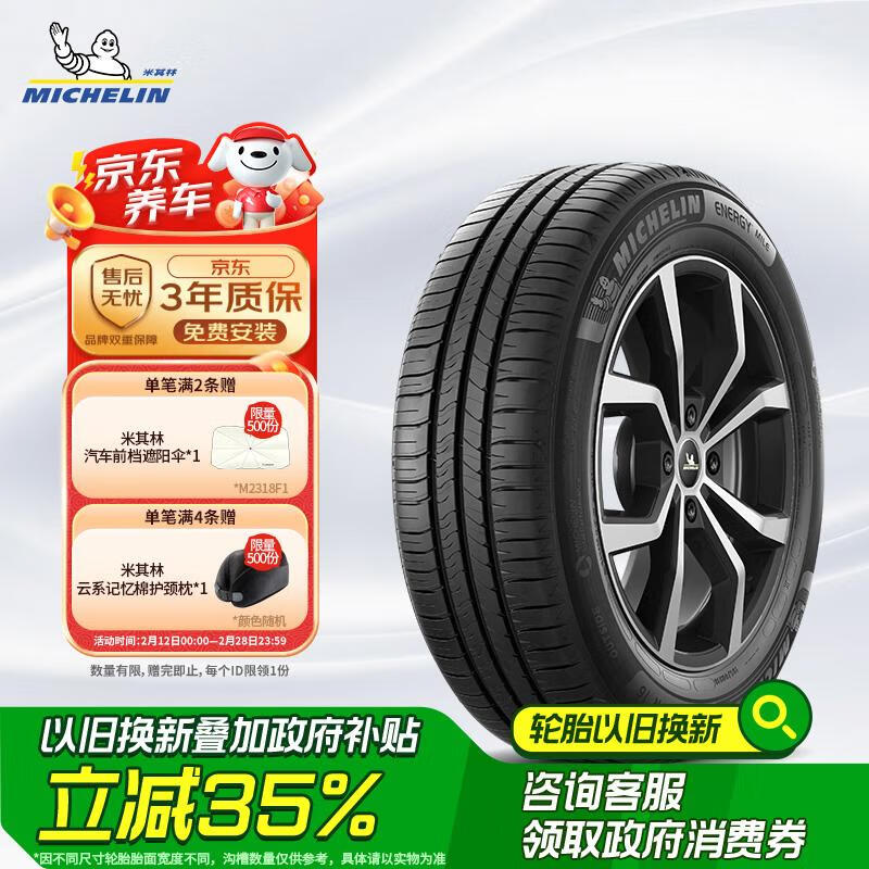 米其林 耐越 ENERGY MILE MI 轿车轮胎 经济耐磨型 195/60R16 89H ￥405.12