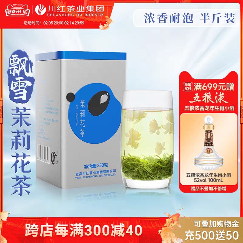 林湖 茉莉花茶 特级 120g 飘雪体验组合装 26.49元（需用券）