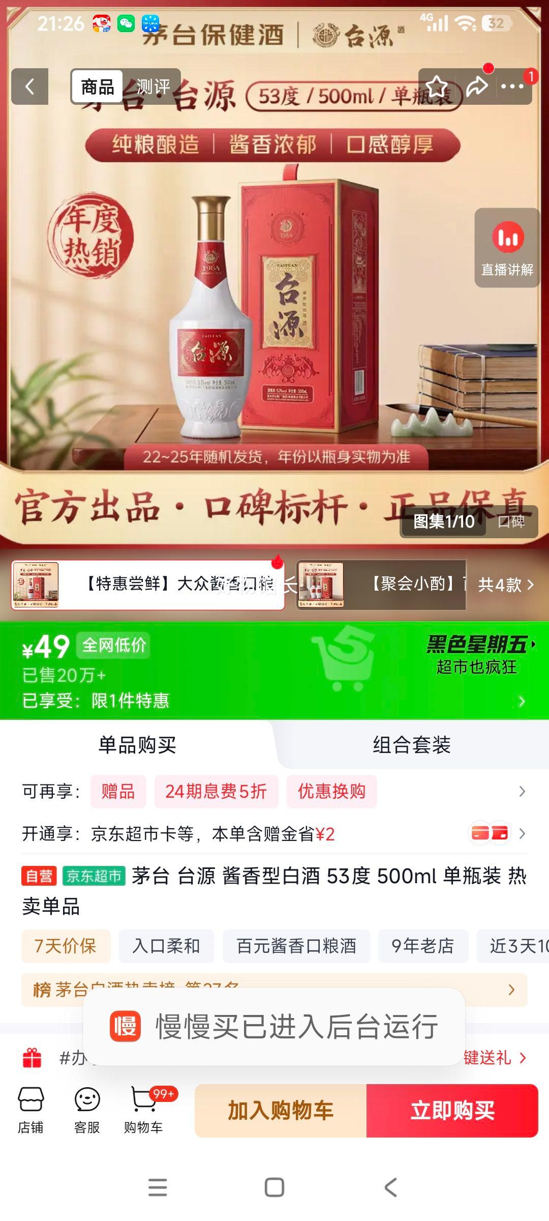 茅台 台源 53° 酱香型白酒 500mL 49元 - 86线报 茅台 台源 53° 酱香型白酒 500mL 49元 - 86线报