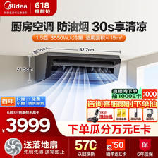 Midea 美的 厨房空调 CKF-35XW/BN8Y-XD200 厨房空调 1.5匹 4281.8元