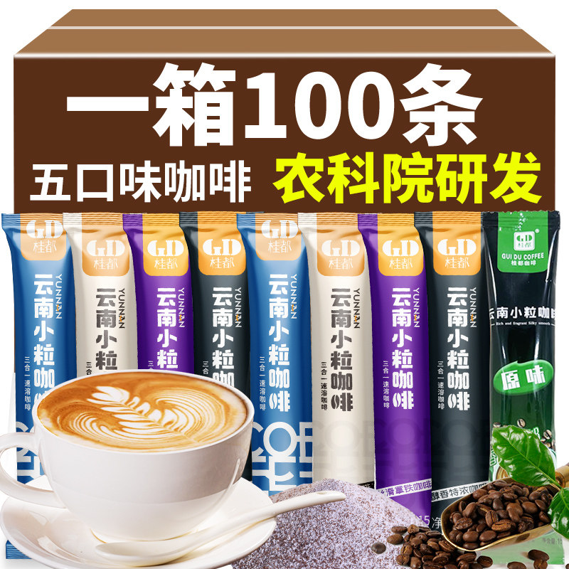移动端：滇购 桂都蓝山+拿铁+卡布奇诺咖啡速溶云南小粒咖啡粉三合一特浓 