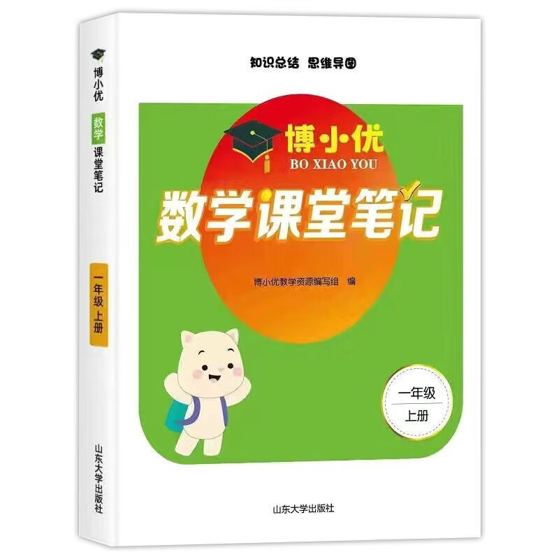 2021新版一年级上册课堂笔记数学 人教版1上教材全解读 同步训练题课前预习