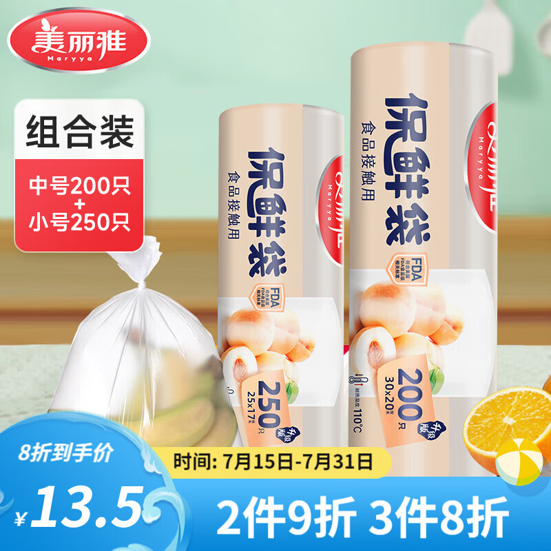 Maryya 美丽雅 点断式保鲜袋 易撕厚实厨房家用PE食品袋塑料袋子 手撕袋加厚