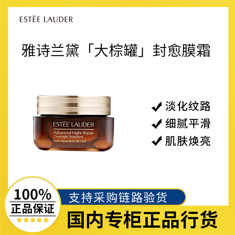 百亿补贴：ESTEE LAUDER 雅诗兰黛 大棕罐封愈膜霜65ml 淡褪纹路修护抗老紧致 51