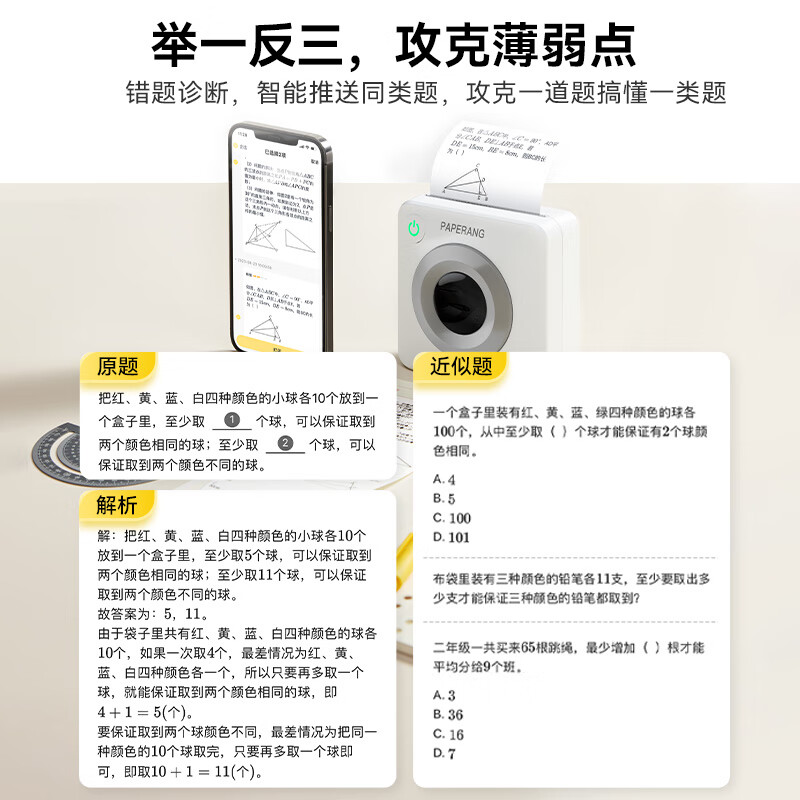 PAPERANG 喵喵机 P3S 错题热敏打印机 白色 278.17元（需用券）