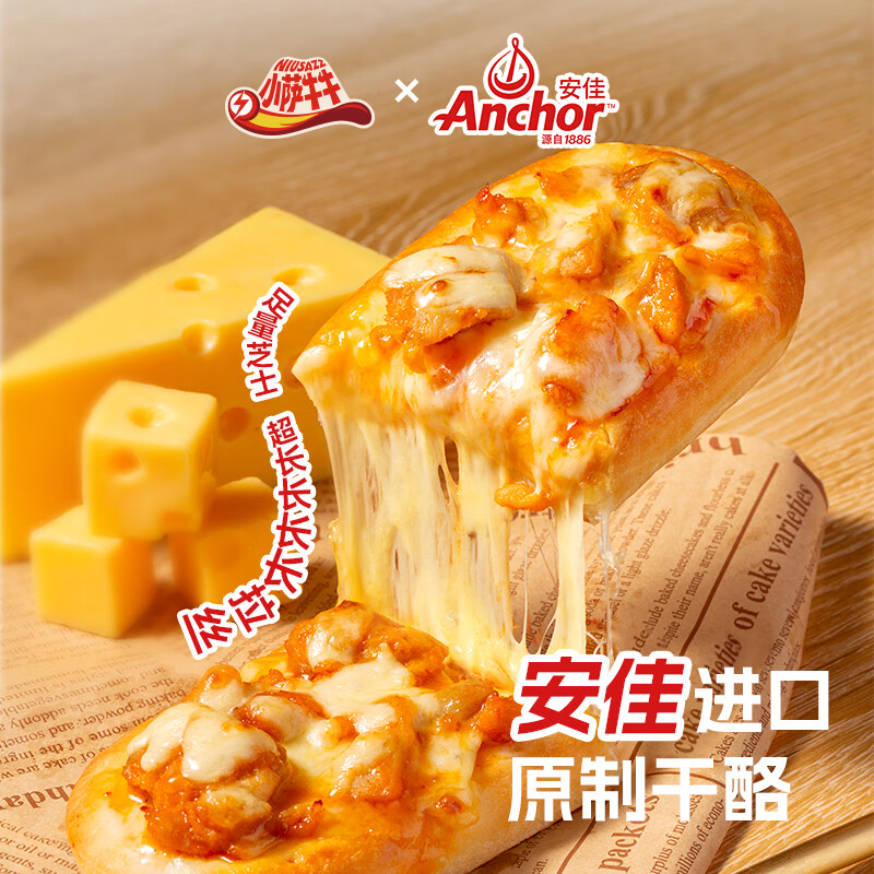 小萨牛牛 多味芝士船披萨饼pizza 香烤鸡肉芝士船*2袋（任选4件，只限2袋装