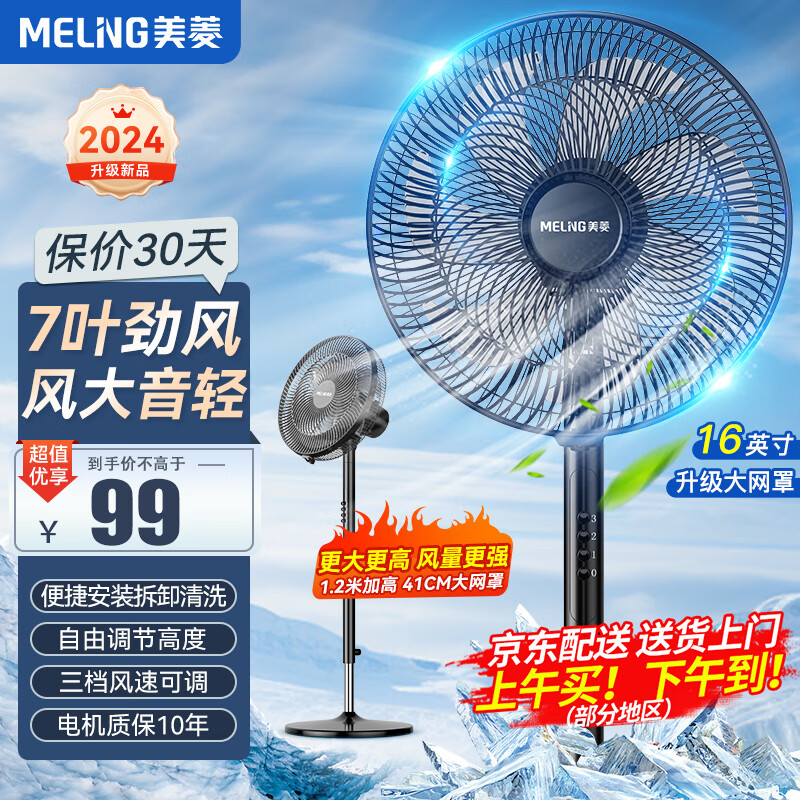 移动端、京东百亿补贴：MELING 美菱 落地扇家用 78.8元