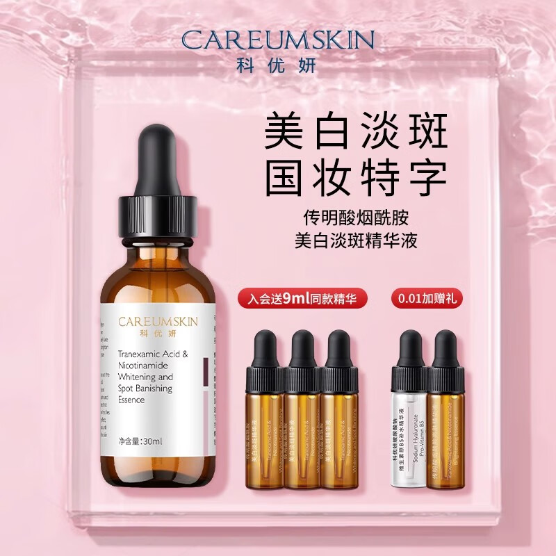 CAREUMSKIN 科优妍 传明酸烟酰胺美白淡斑精华液面部 550元（需用券）