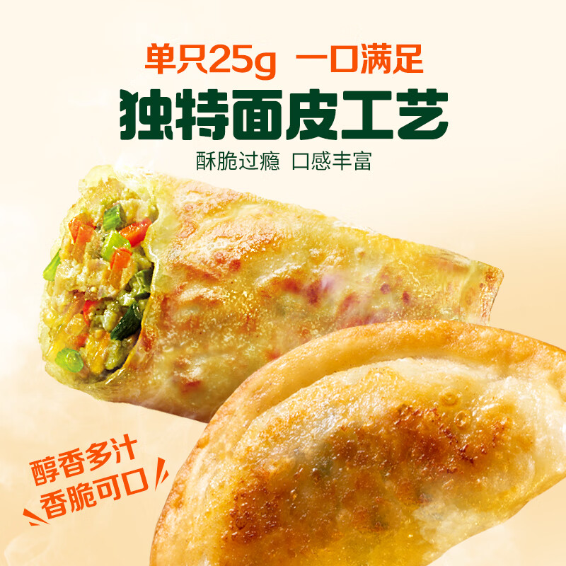 必品阁 脆皮煎饺 拍10件 74元 ，合7.4元/件