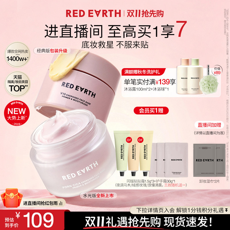 移动端：红地球 提亮服帖 妆前面霜 50g 73.36元（淘金币可抵7.95元起）
