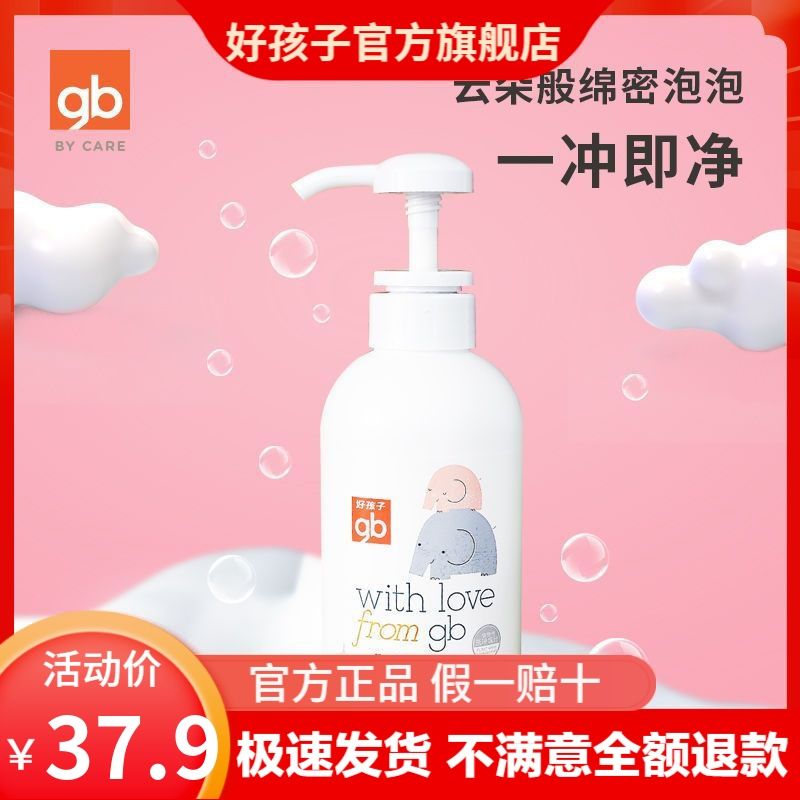 gb 好孩子 婴儿奶瓶清洁剂果蔬餐具奶瓶清洗剂400ml*1瓶+400ml*2袋 42.9元