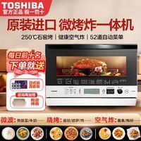 TOSHIBA 东芝 拼多多 东芝微波炉日本原装进口家用微烤一体机变频微波炉烤箱