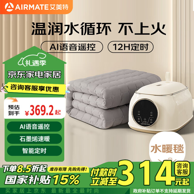 AIRMATE 艾美特 双人AI语音遥控恒温水暖毯 1.8*1.5m 石墨烯双热能 ￥233.46