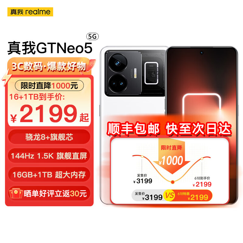 realme 真我 GT Neo5 150W快充版 5G手机 16GB+1TB 圣境白 ￥2199