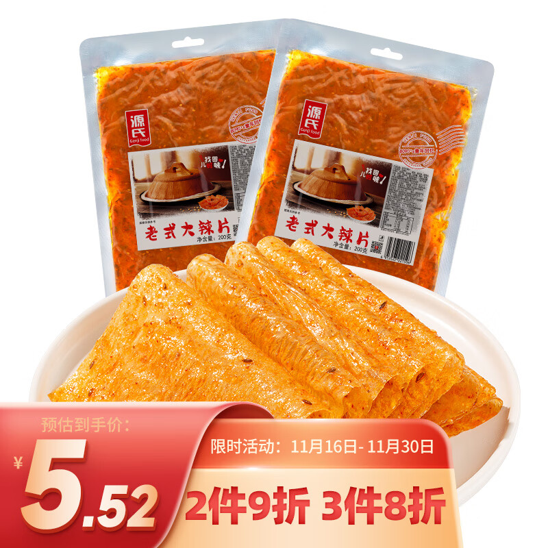 Genji Food 源氏 老式大辣片 200g 5.52元（需买3件，共16.56元）