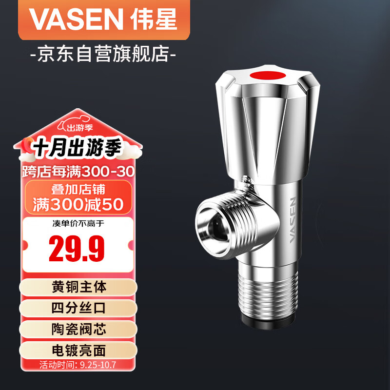 VASEN 伟星 黄铜三角阀 4分冷热水洗脸盆水槽洗衣机马桶陶瓷阀芯 1119Y 红 29.9